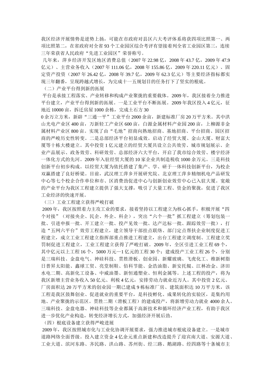 在全市ۥ经济工作会议上的发言 _第3页