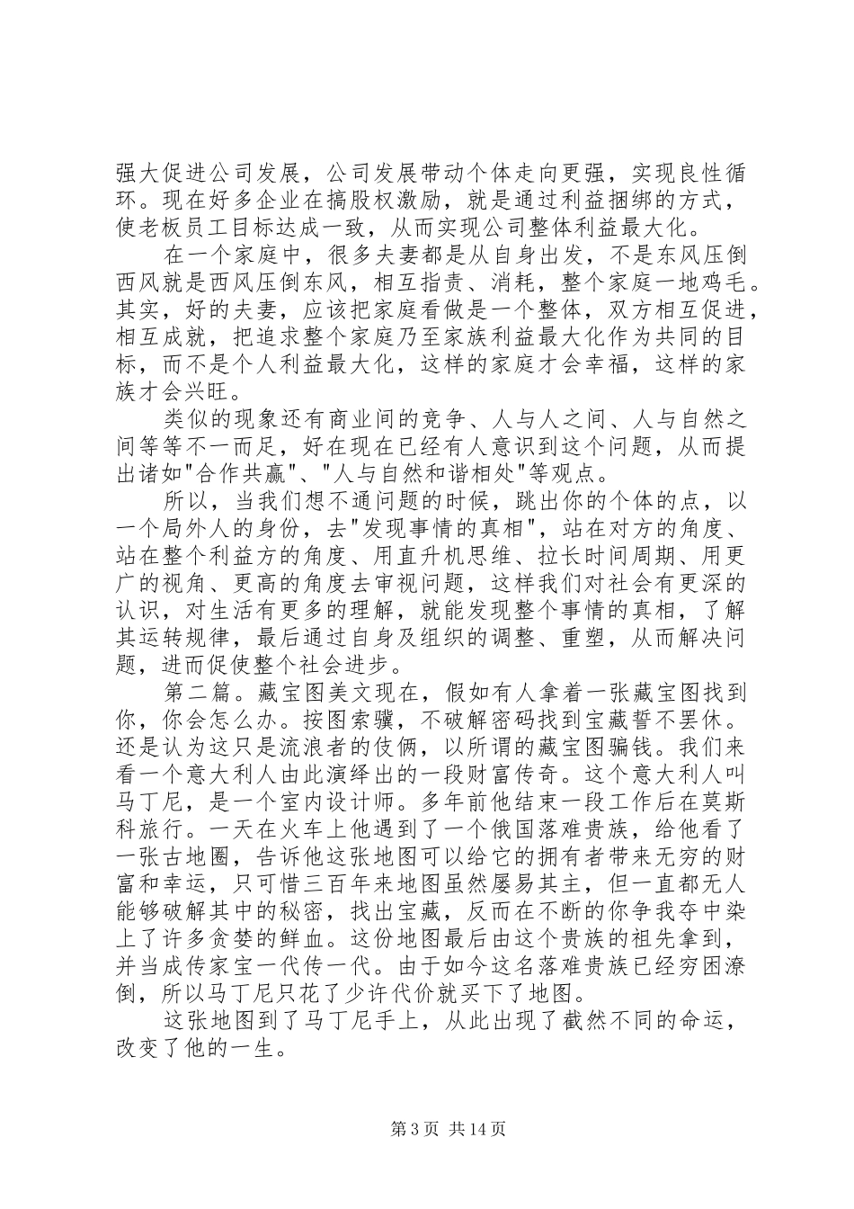 《原则》读后感：发现藏宝图[精选]_第3页