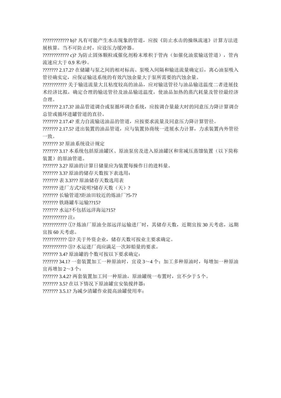 油品储ۥ运系统设计规定精选 _第3页