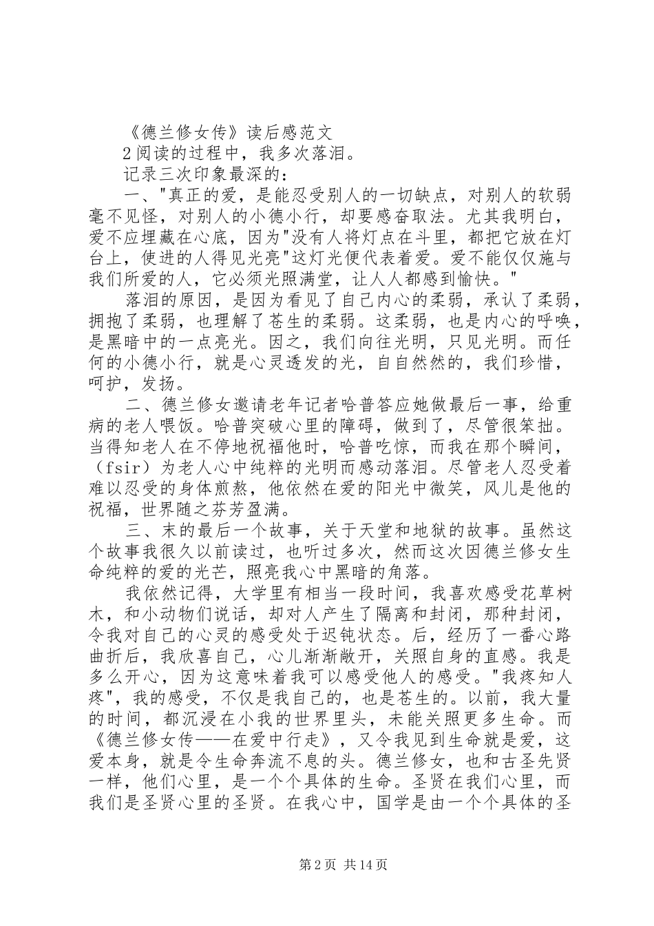 《德兰修女传》读后感_第2页