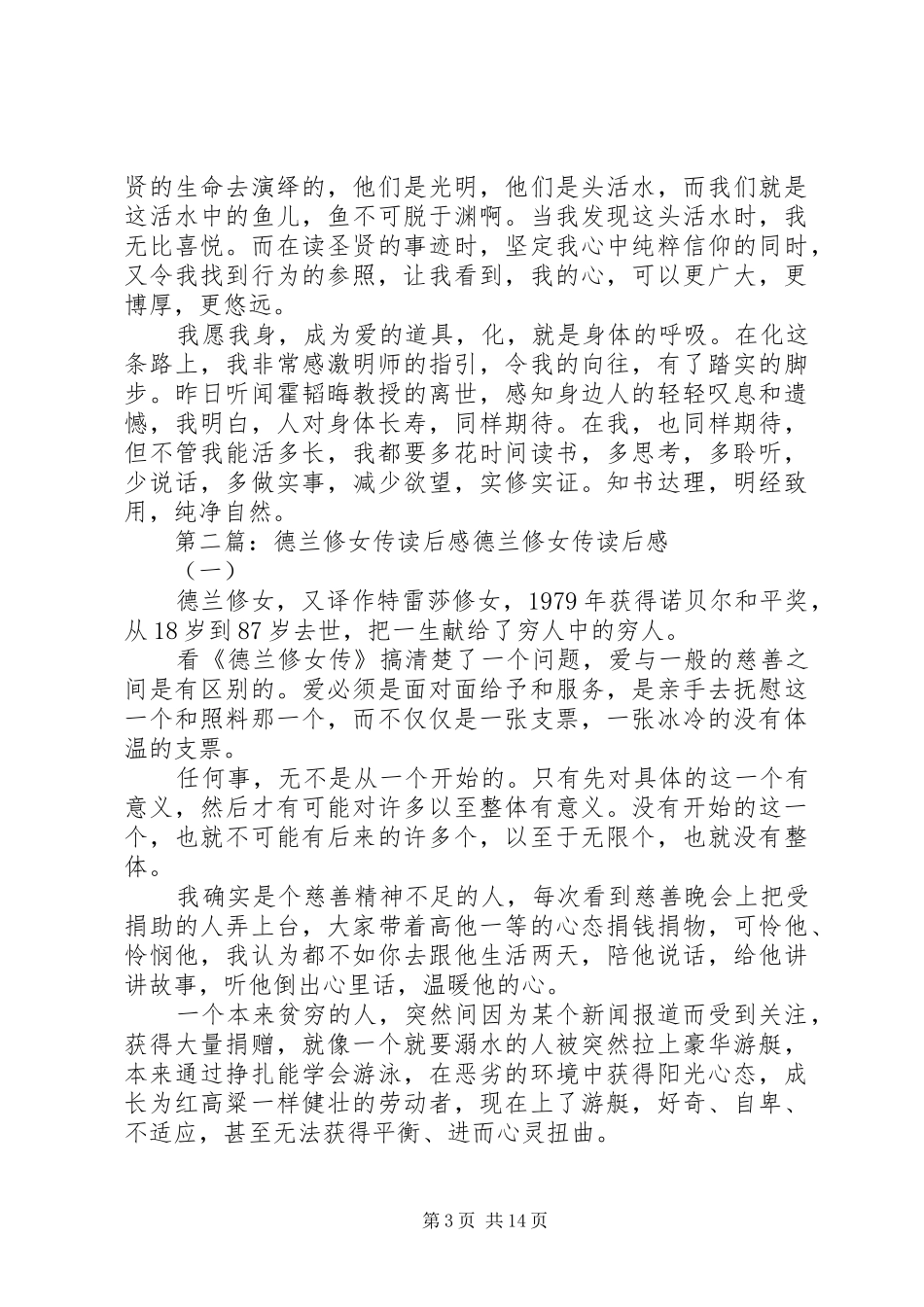 《德兰修女传》读后感_第3页