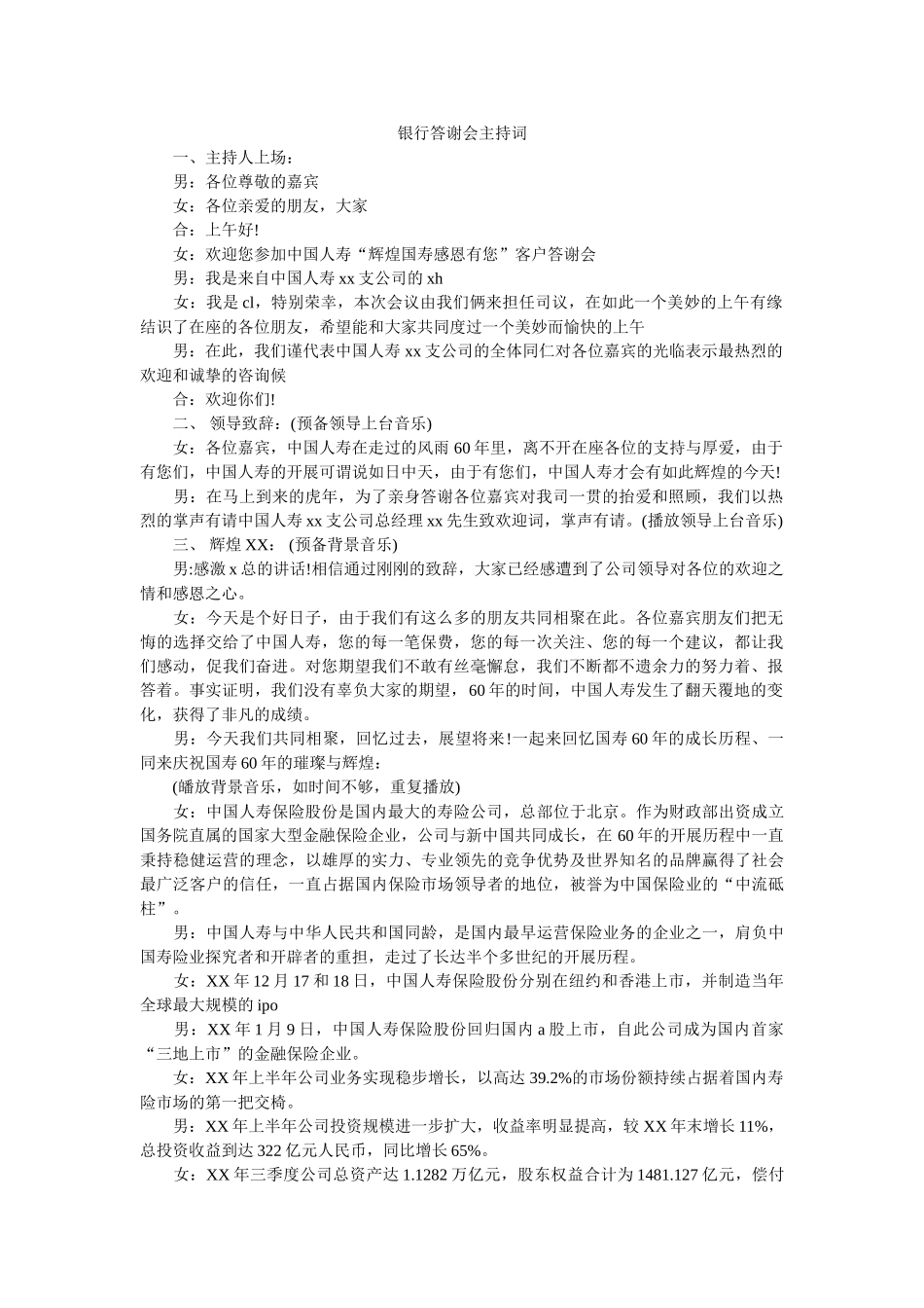 银行答谢会主持词 _第1页