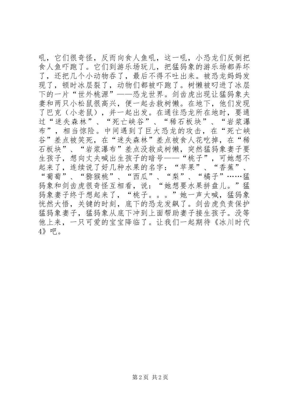 《冰川时代》读后感_第2页
