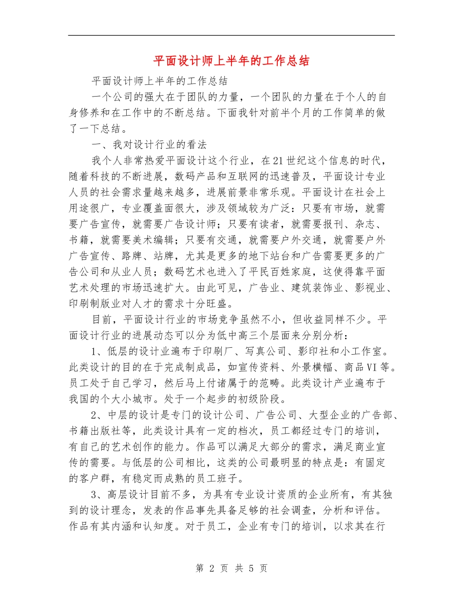 平面设计师上半年的工作总结_第2页