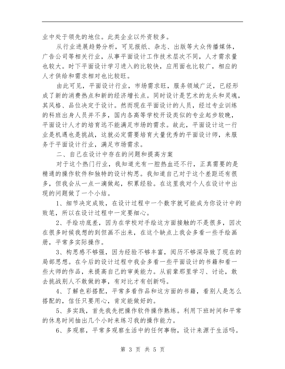 平面设计师上半年的工作总结_第3页