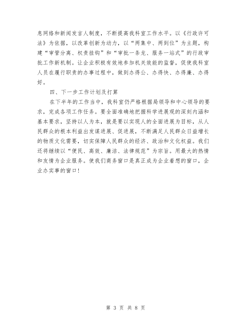 2024年上半年行政审批科工作小结与2024年上半年行政服务中心办公室工作总结汇编_第3页