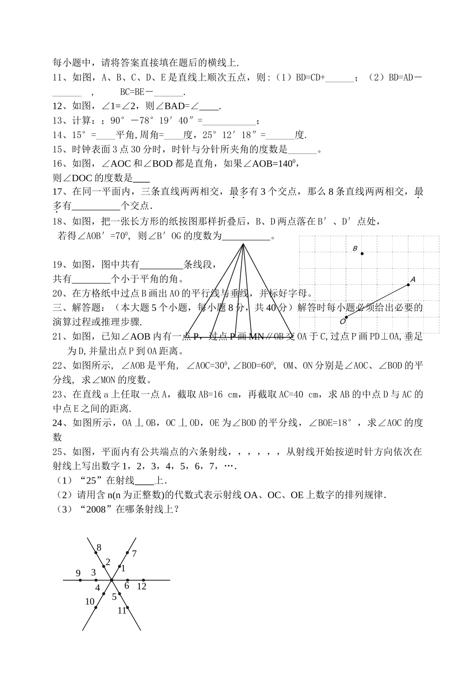 重庆初一上第四章单元测验试卷北师大版 _第2页