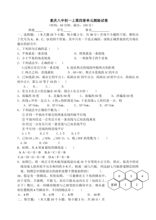 重庆初一上第四章单元测验试卷北师大版 