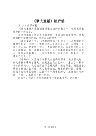 《豪夫童话》读后感