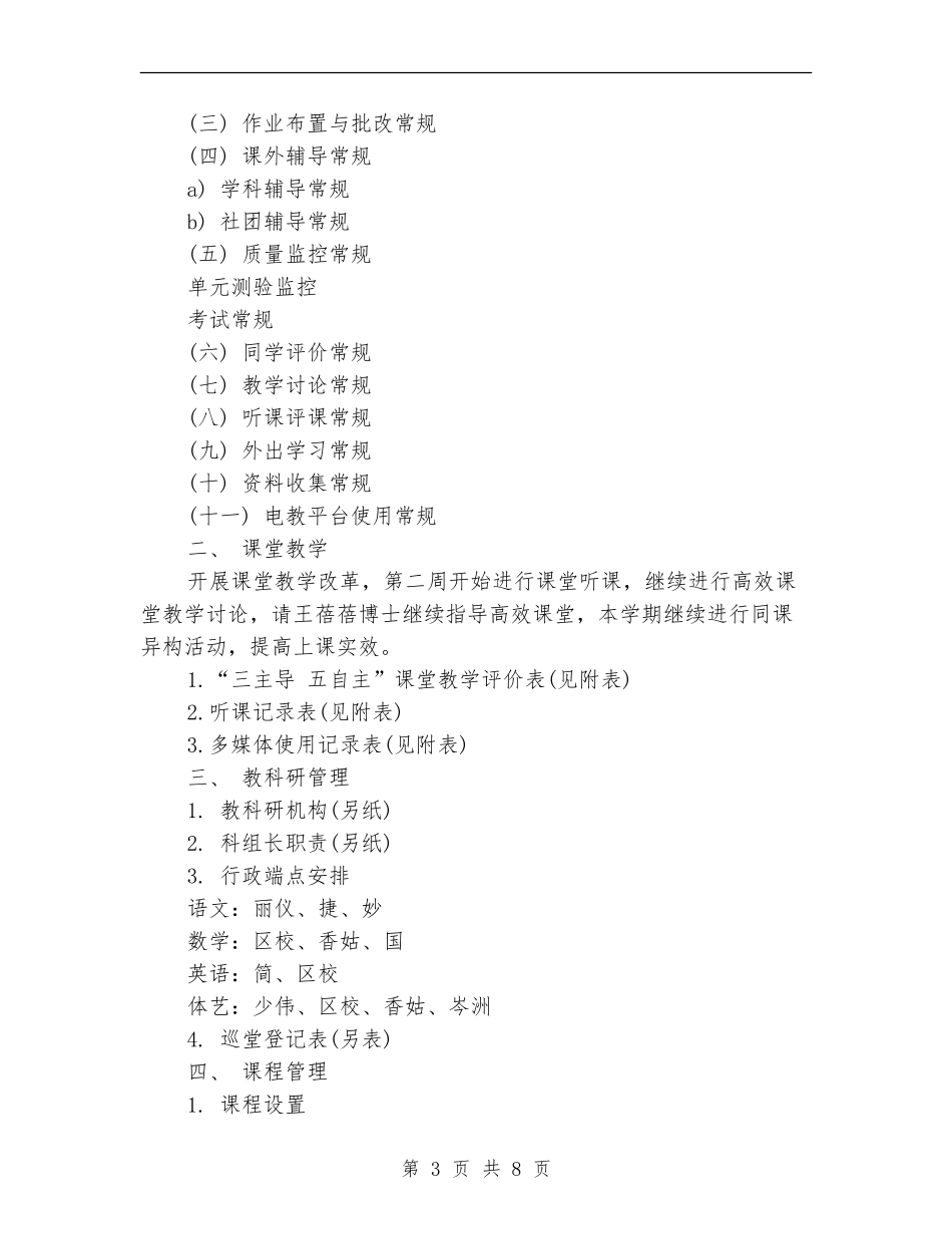 小学教学教研工作计划选文_第3页
