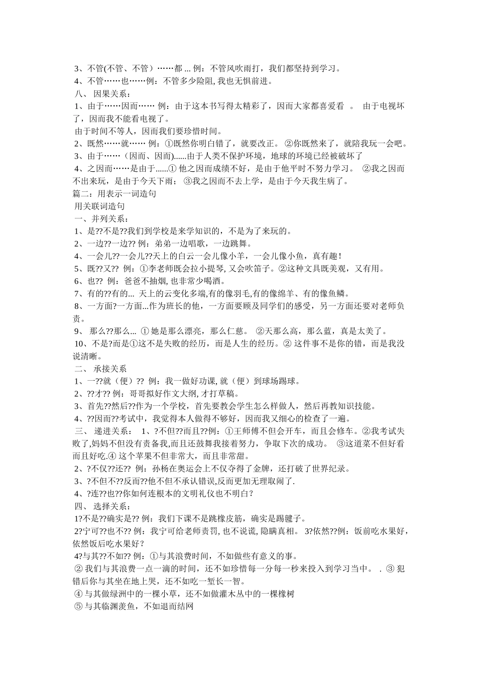 用吃一堑长一智造句 _第3页