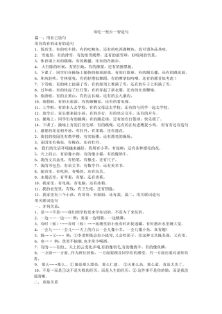 用吃一堑长一智造句 