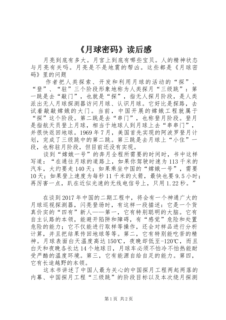 《月球密码》读后感_第1页