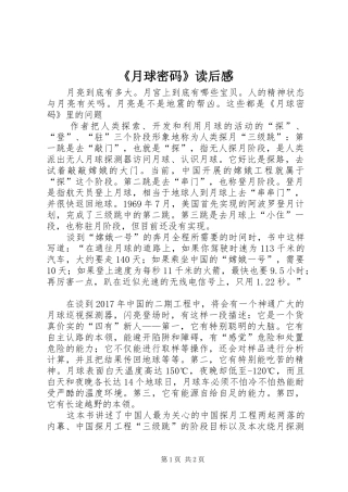 《月球密码》读后感