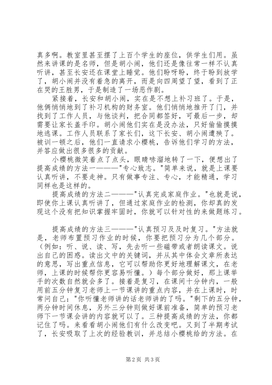 《胡小闹日记》读后感_第2页