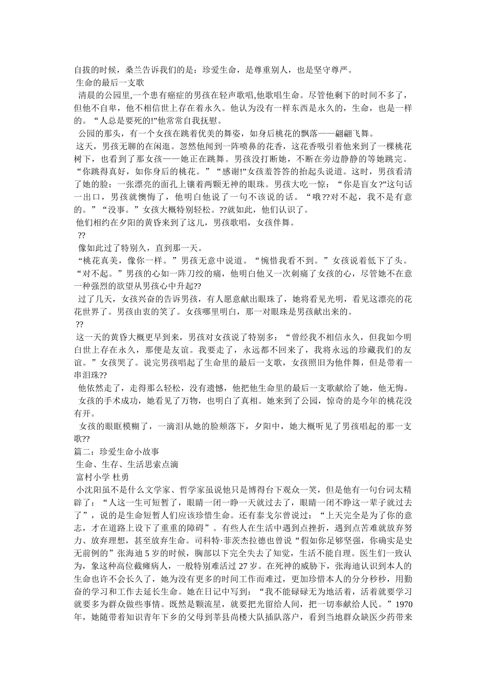 珍惜生命的故事 _第2页