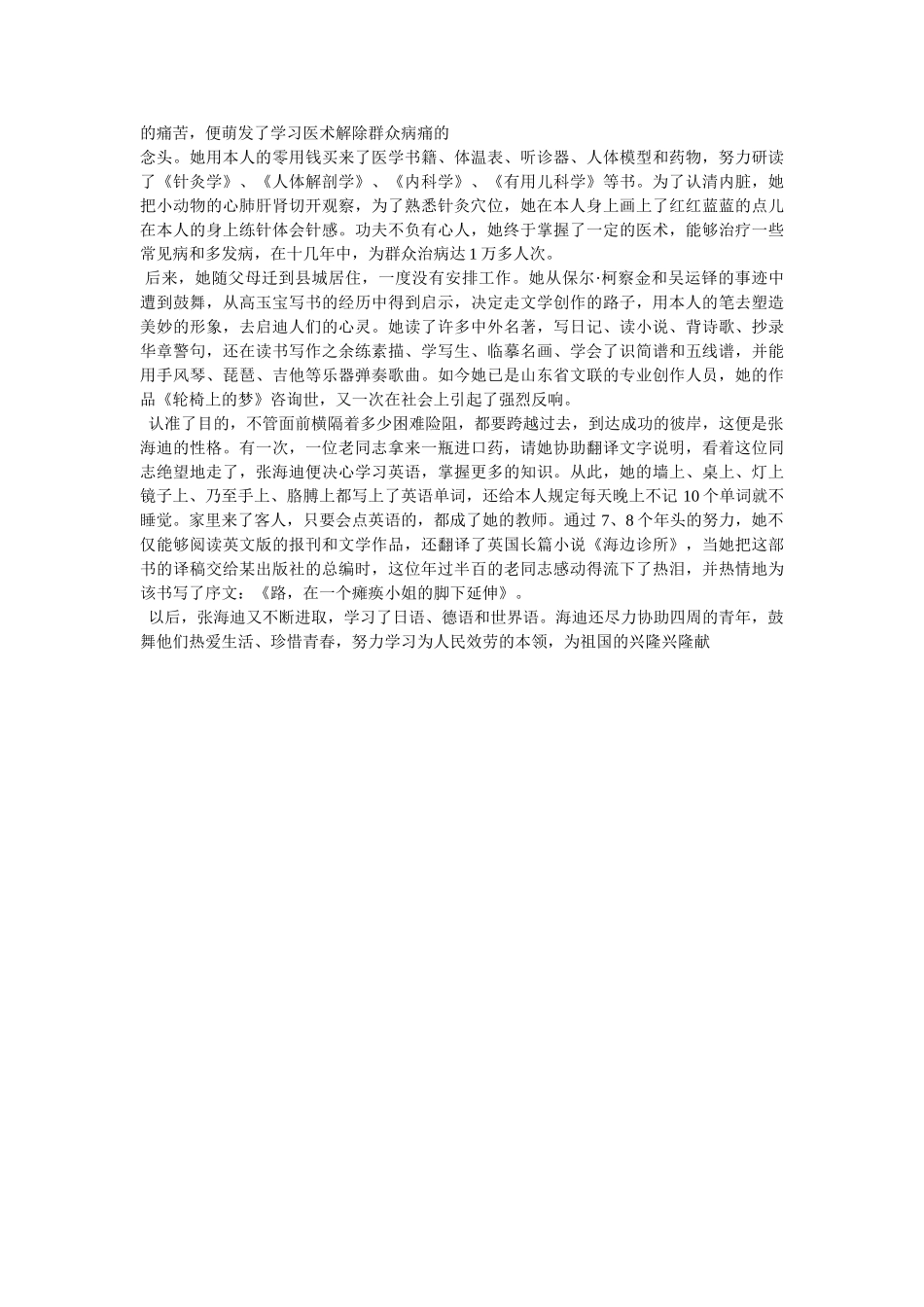 珍惜生命的故事 _第3页