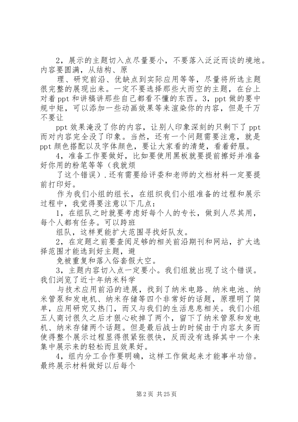 第一篇：《纳米技术》读后感_第2页