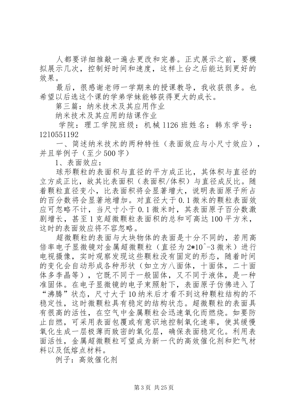 第一篇：《纳米技术》读后感_第3页