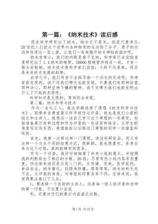 第一篇：《纳米技术》读后感