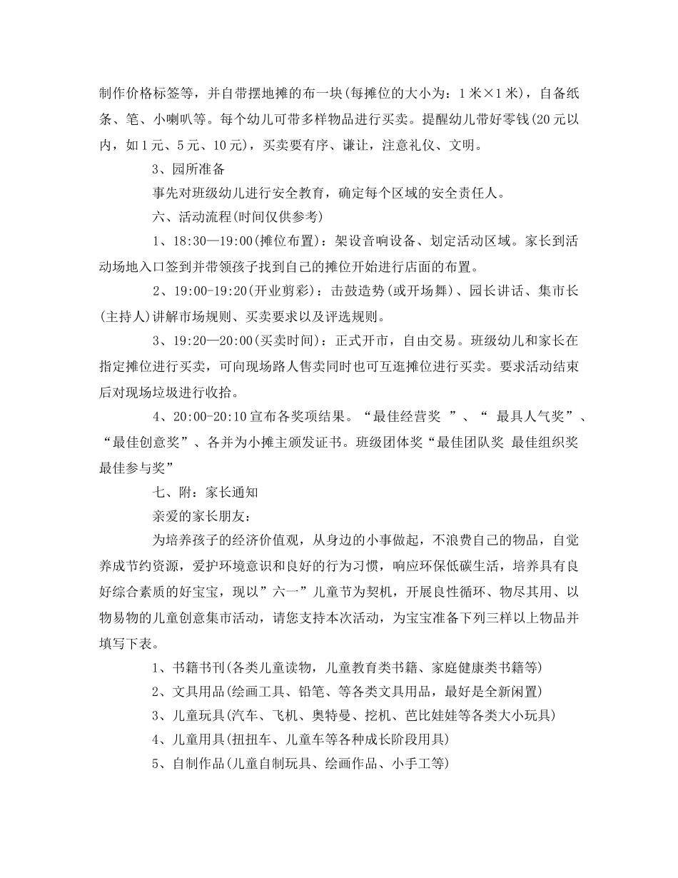 幼儿园“跳蚤市场”活动3篇 _第2页