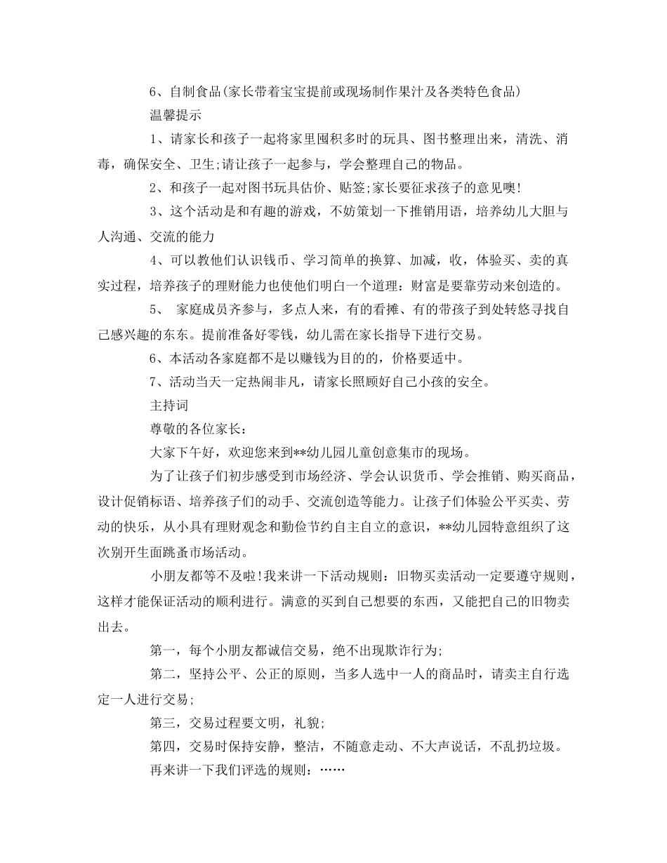 幼儿园“跳蚤市场”活动3篇 _第3页