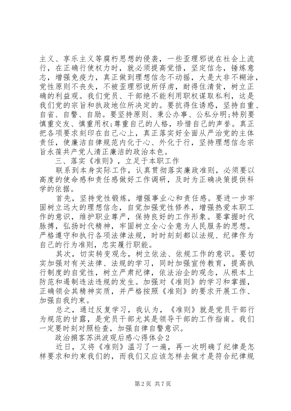 政治掮客苏洪波观后感心得体会_第2页