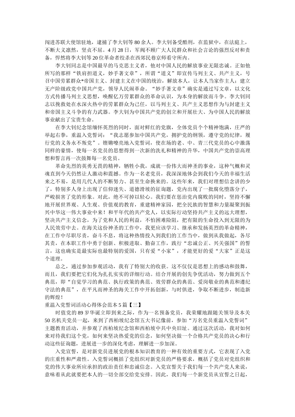 重温入党誓词活动心得体会范本5篇参考 _第2页