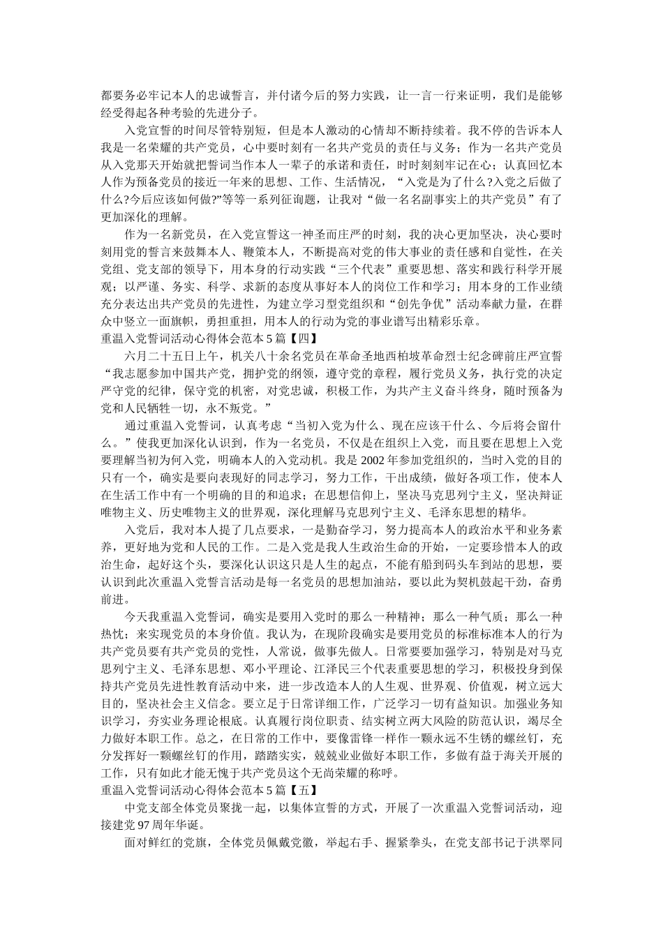 重温入党誓词活动心得体会范本5篇参考 _第3页