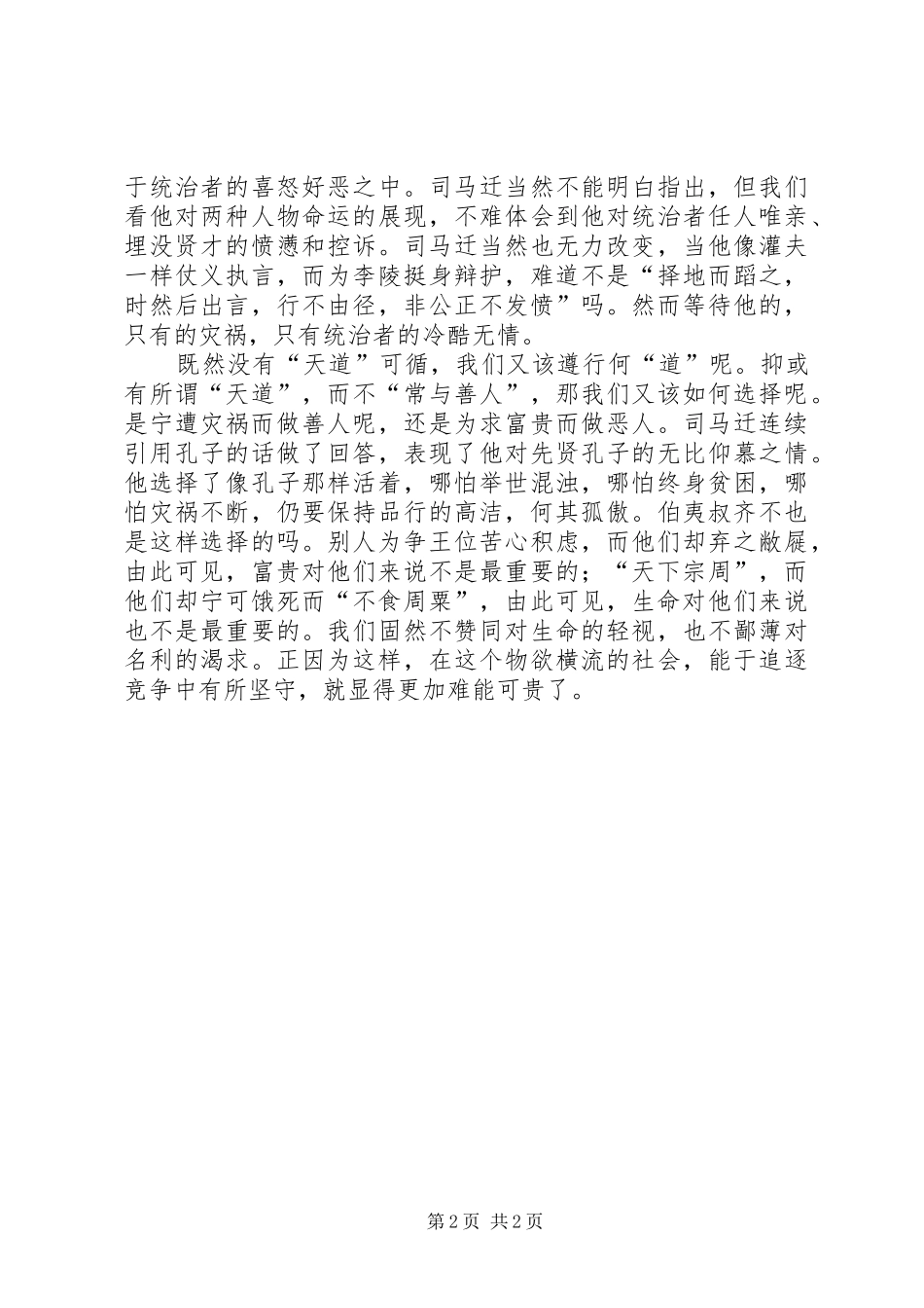 《伯夷列传》读后感_第2页