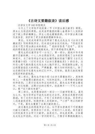 《古诗文要籍叙录》读后感