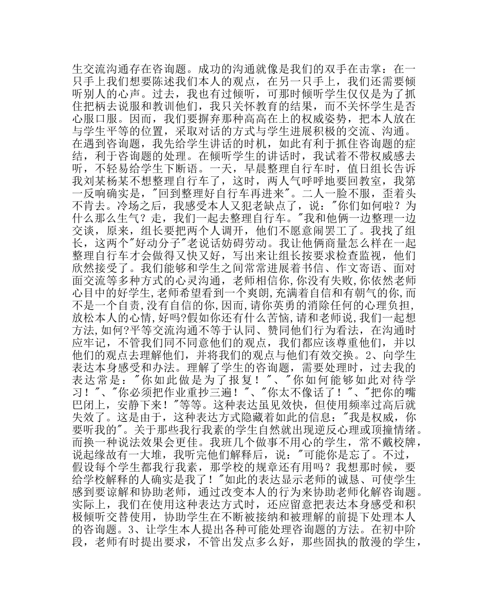 政教处范文班主任培训资料点燃学生的希望光 浅谈问题生的转化 _第2页