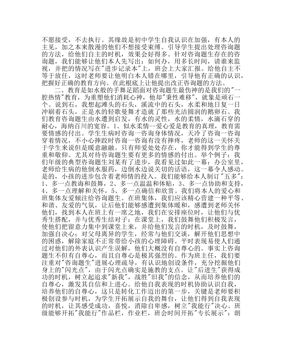 政教处范文班主任培训资料点燃学生的希望光 浅谈问题生的转化 _第3页