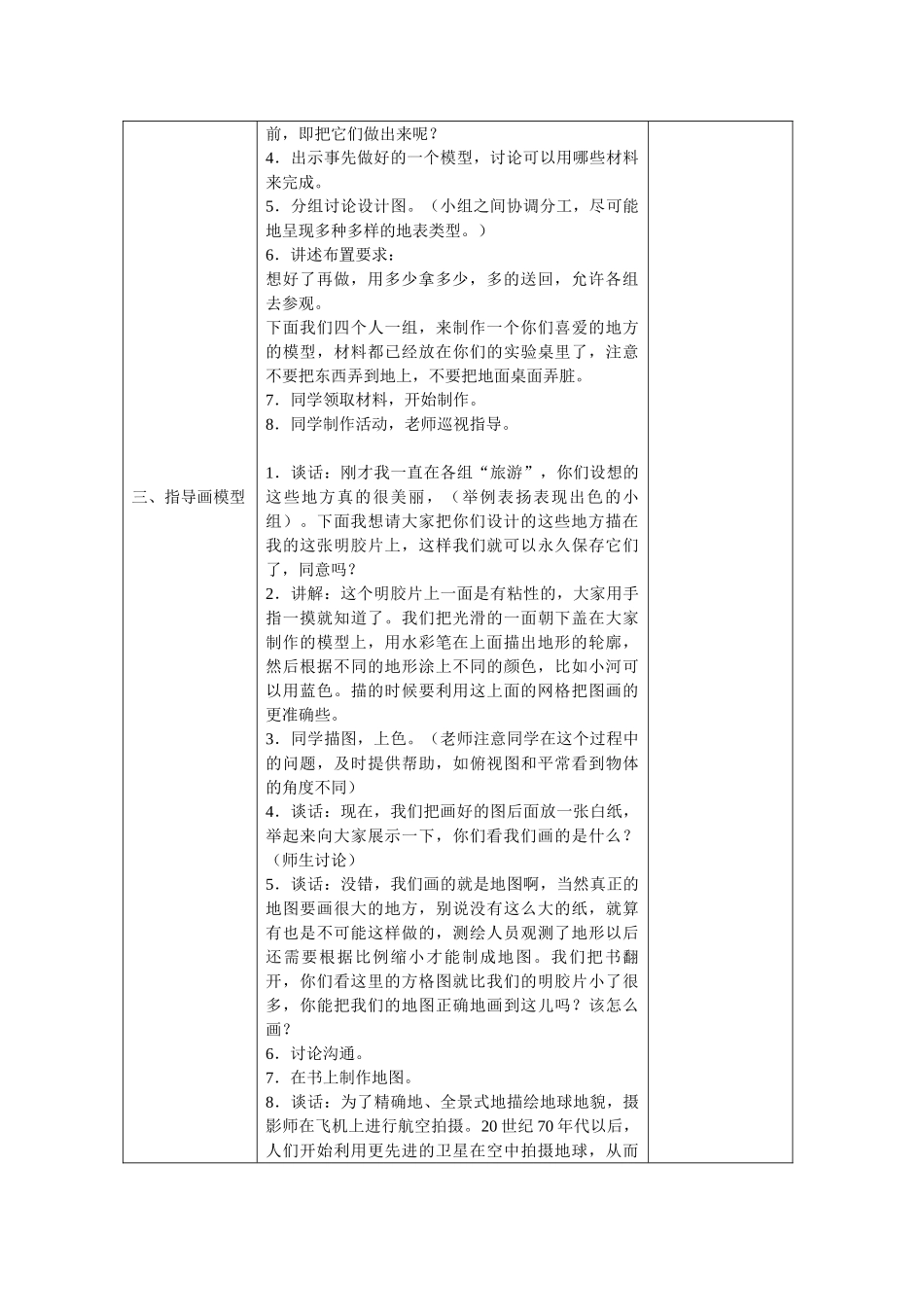 2024-2024年苏教版科学六上《地球的表面》表格式教案_第2页