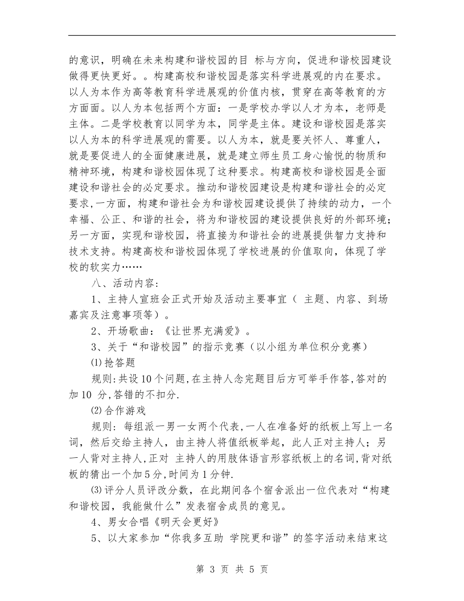 互助和谐主题团日活动策划书_第3页
