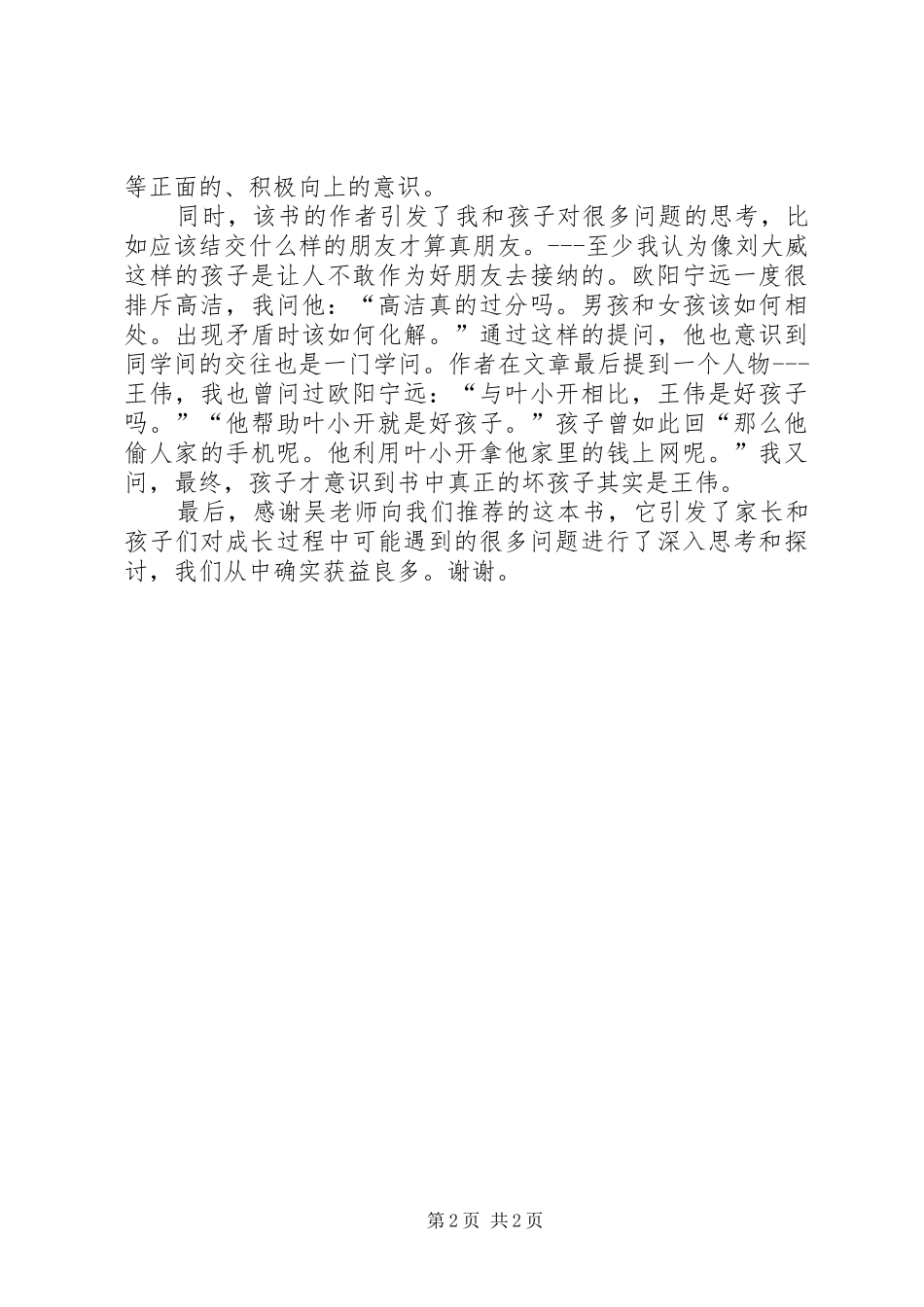 《我不是坏孩子》读后感_第2页
