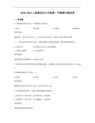 2018_2019上海嘉定区九年级第一学期物理期中测试卷