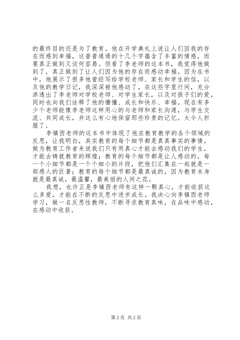 《教育寻真》读后感：反思，寻求教育真味_第2页