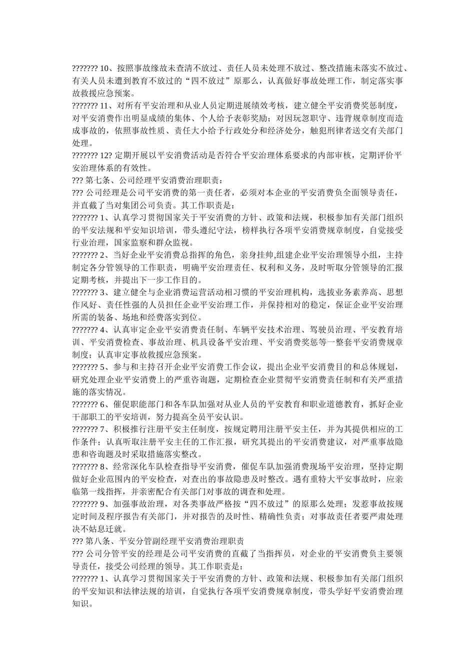 运输公ۥ司公交分公司行车安全管理办法 _第2页