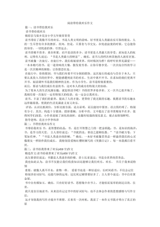 阅读带ۥ给我快乐作文精选 