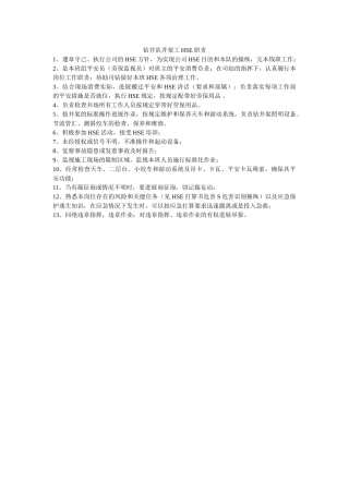 钻井队ۥ井架工HSE职责精选 