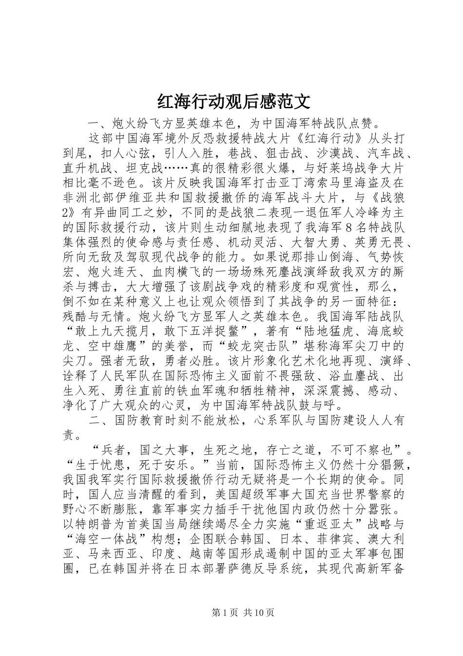 红海行动观后感范文_第1页