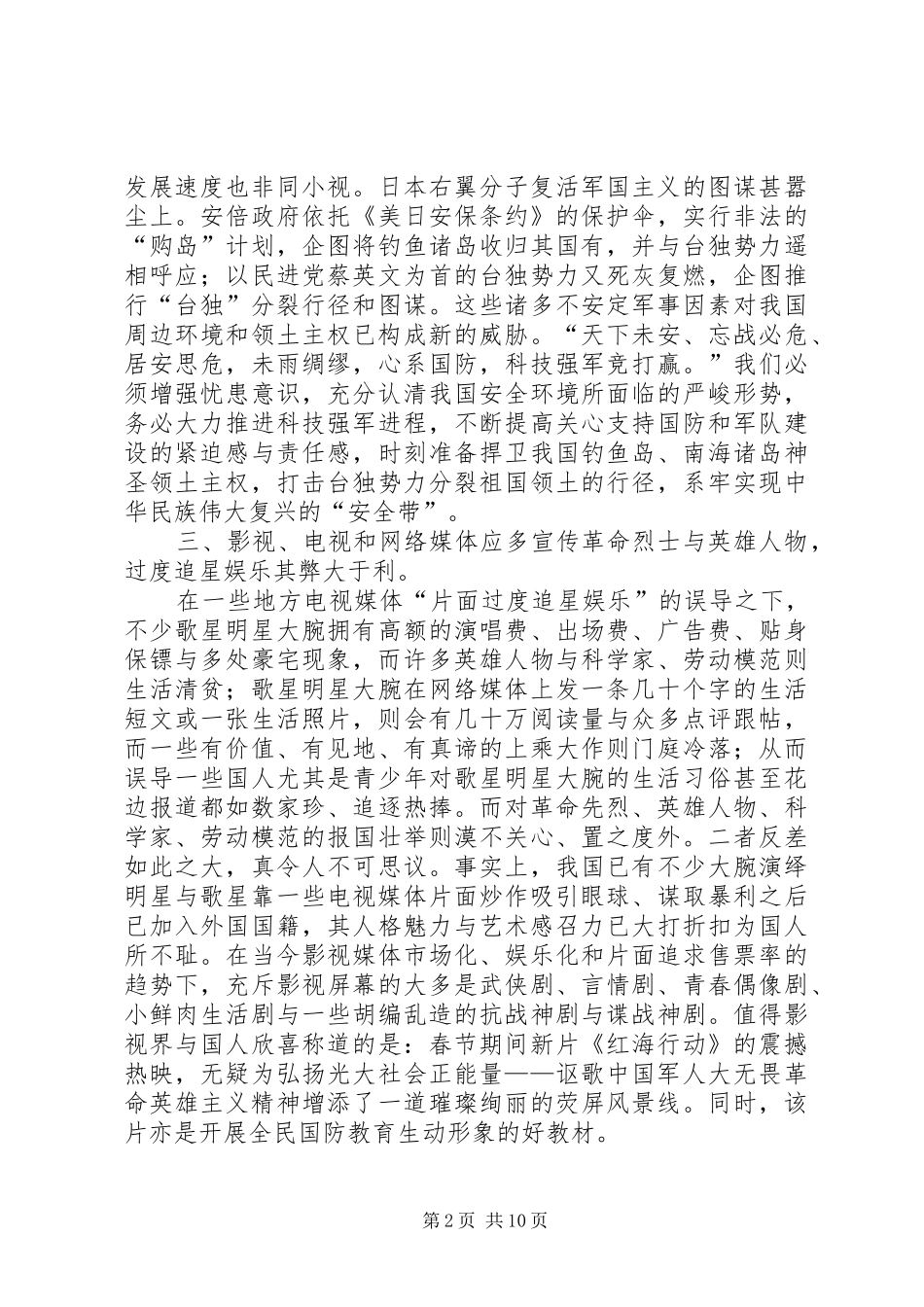 红海行动观后感范文_第2页