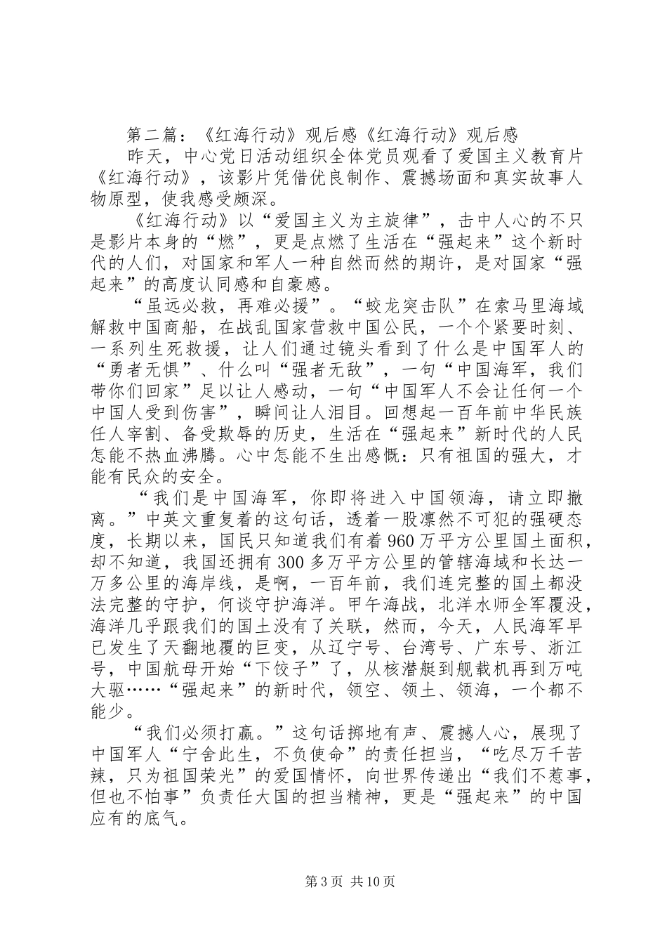 红海行动观后感范文_第3页