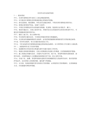 有害作ۥ业劳动保护制度精选 