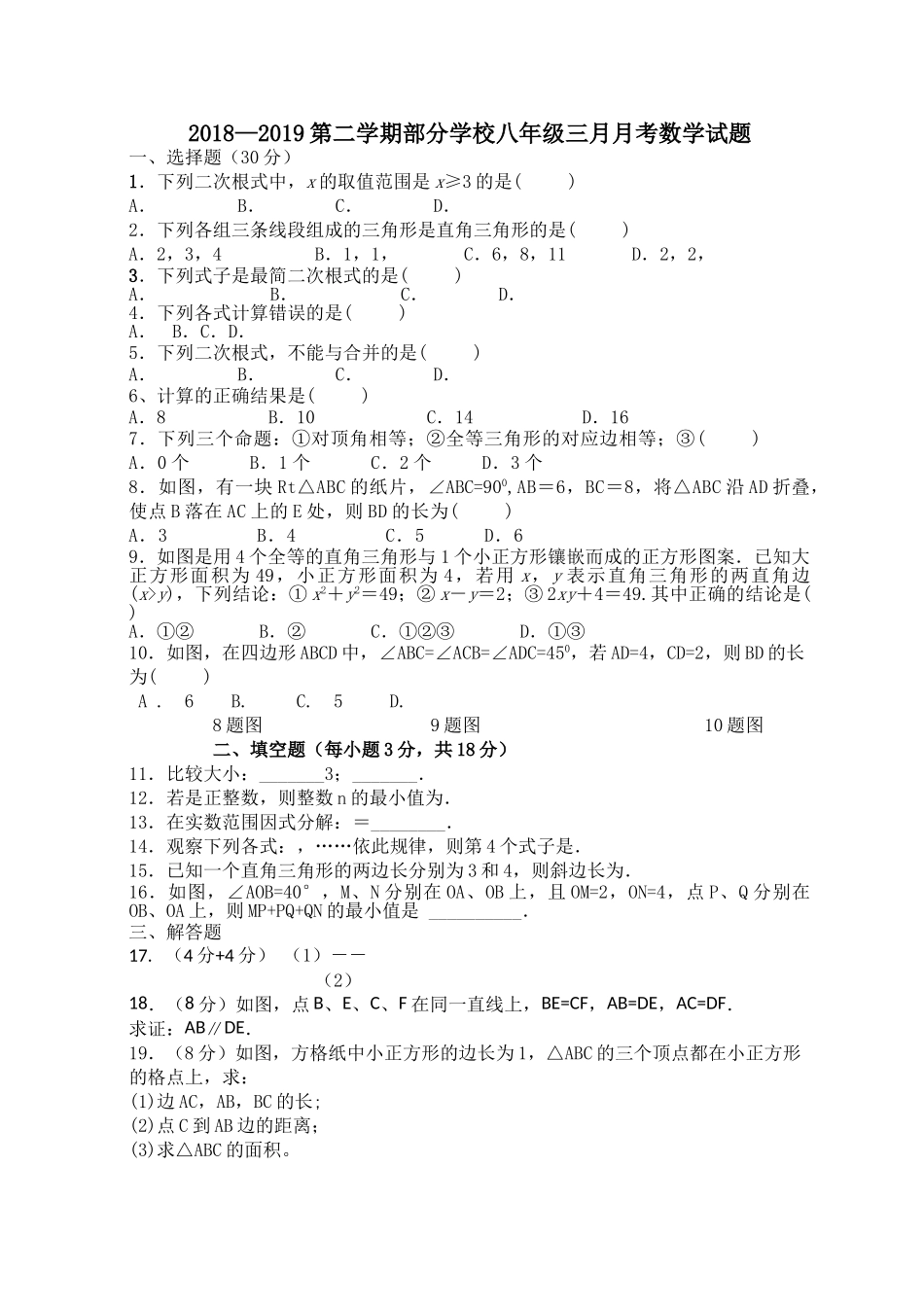 知音联盟八年级数学3月月考试卷及答案 _第1页