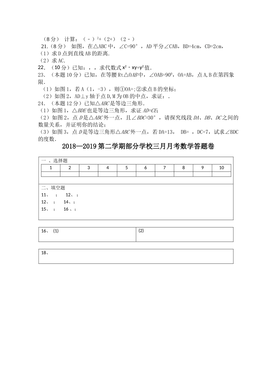 知音联盟八年级数学3月月考试卷及答案 _第2页
