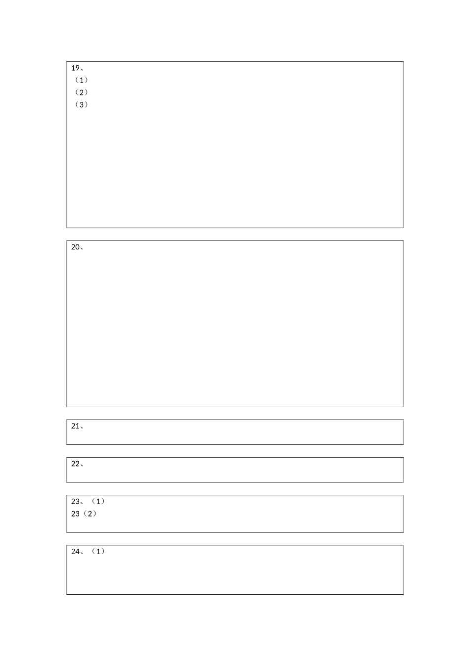 知音联盟八年级数学3月月考试卷及答案 _第3页