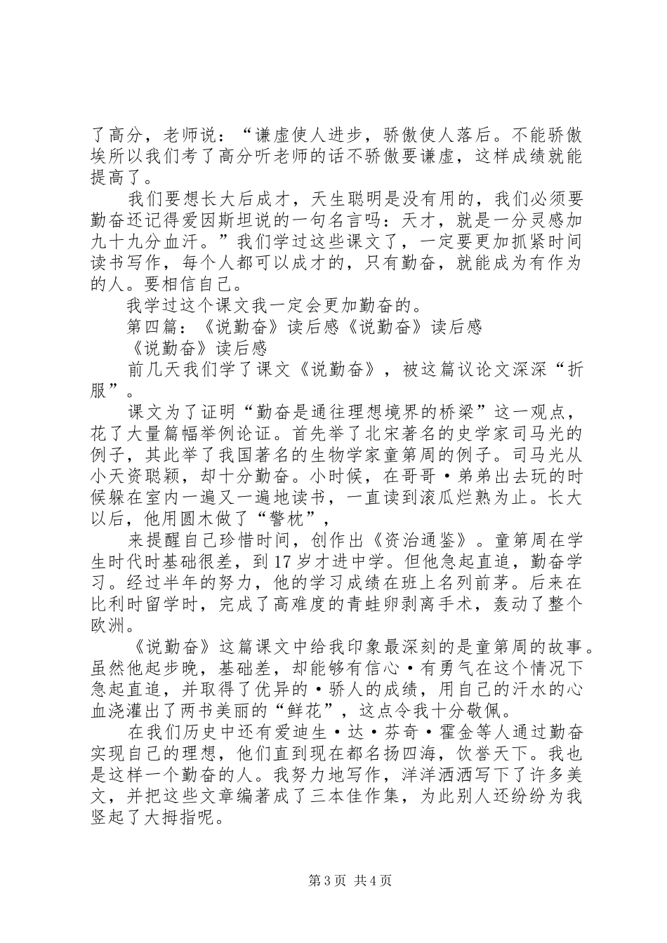 《说勤奋》读后感_第3页