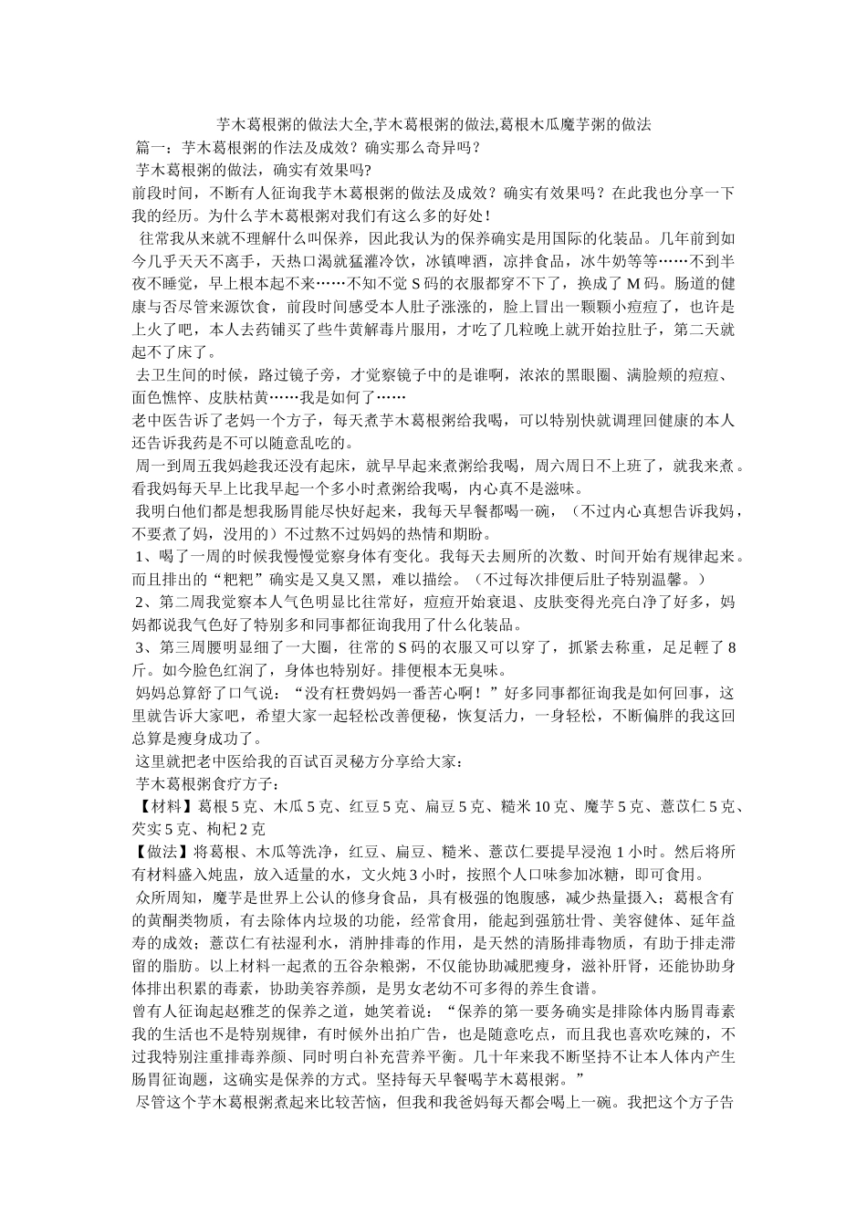芋木葛根粥的做法大全,芋木葛根粥的做法,葛根木瓜魔芋粥的做法 _第1页